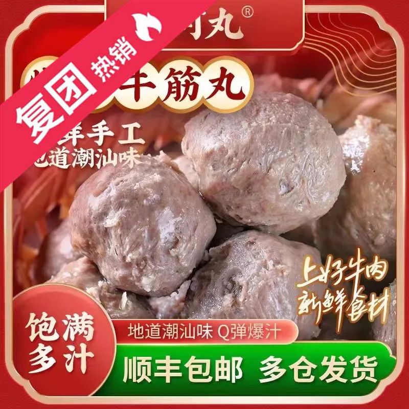 潮汕牛肉丸小吃_潮汕牛肉丸谁家的好吃_潮汕美食潮汕特产牛肉丸