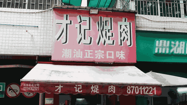 古怪美食潮汕话怎么说_潮汕讲古美食_潮汕古怪美食